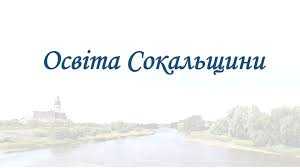 Вихователі дошкільних закладів Сокальщини обгорили проблему «Моніторингу сформованості основних компетентностей дітей старшого дошкільного віку»