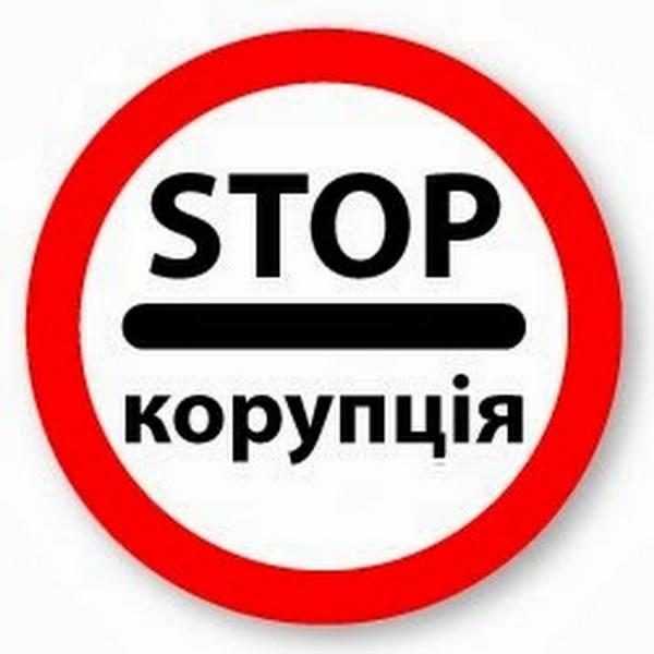 Як повідомити про корупцію в органах ДПС