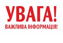 Повідомлення про оприлюднення проєкту внесення змін до ДПТ та звіту про СЕО