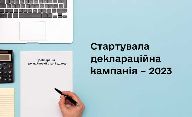 Підстави для подання податкової декларації про майновий стан і доходи